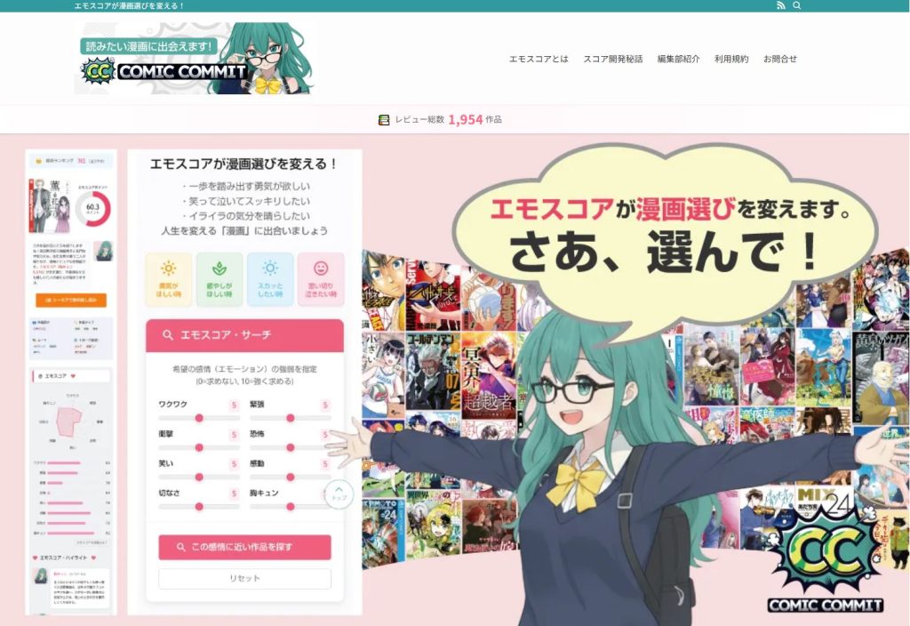 コミックコミット